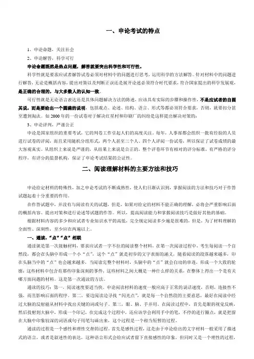 申论考试的特点
