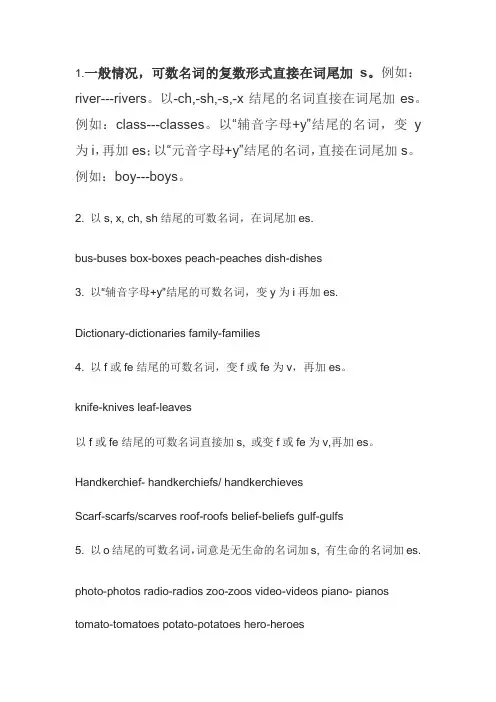 可数名词变复数规则