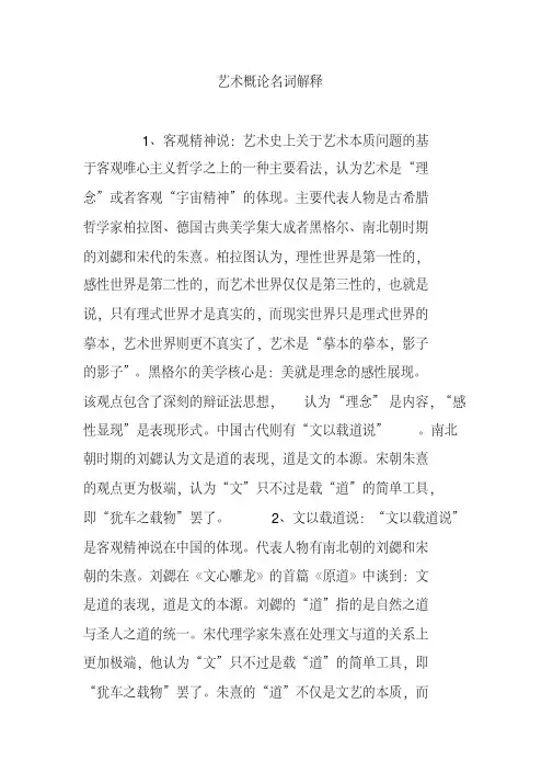 艺术概论名词解释