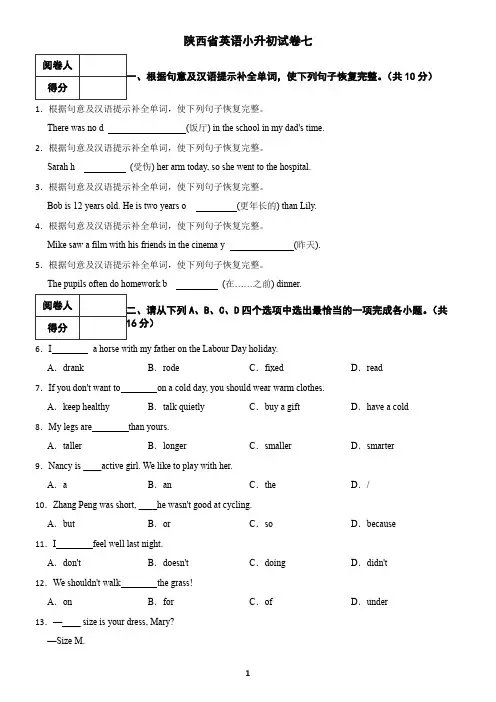 陕西省英语小升初试卷及答案七