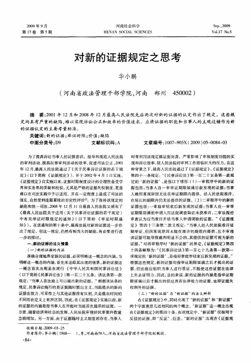 对新的证据规定之思考