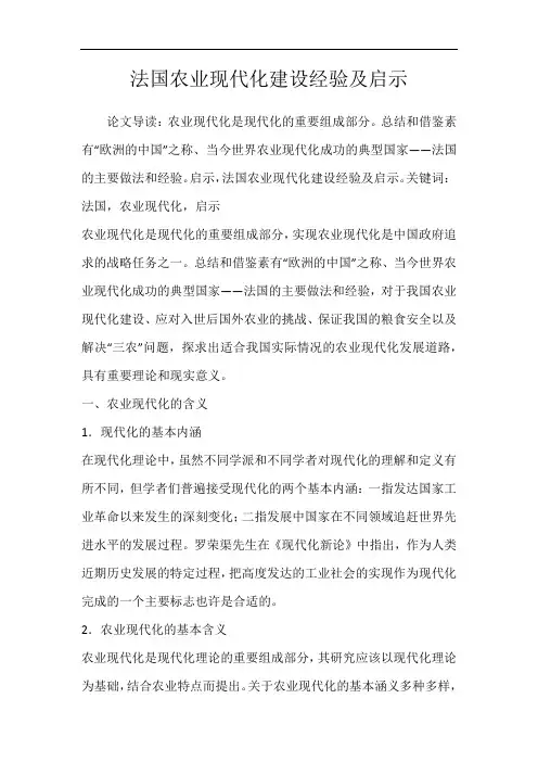 法国农业现代化建设经验及启示