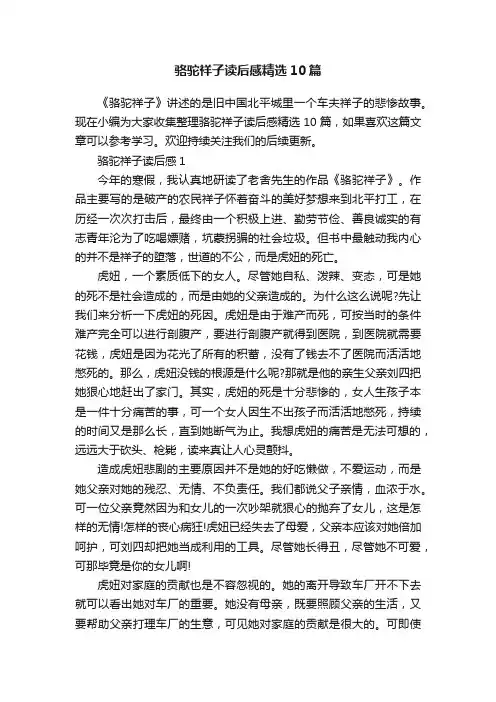 骆驼祥子读后感精选10篇