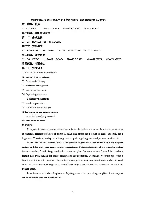 湖北省武汉市2015届高中毕业生四月调考 英语试题答案(word版)