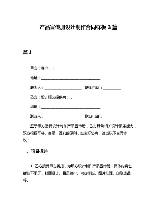 产品宣传册设计制作合同样板3篇