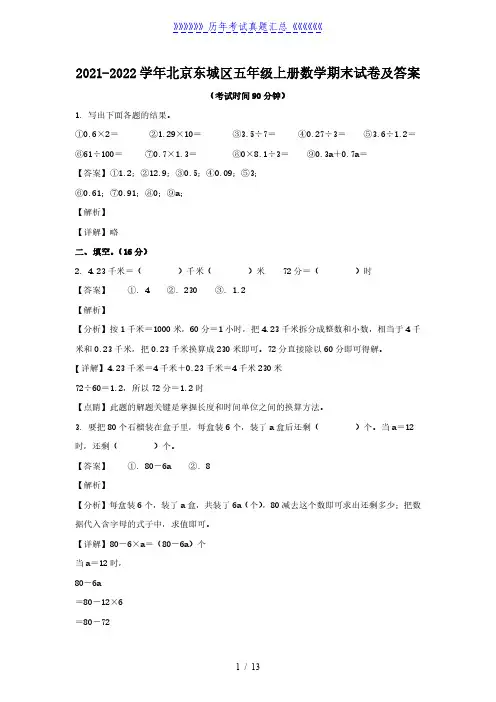 2021-2022学年北京东城区五年级上册数学期末试卷及答案