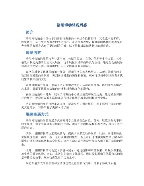洛阳博物馆观后感