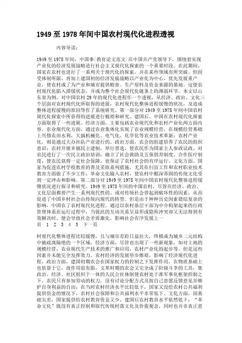 1949至1978年间中国农村现代化进程透视