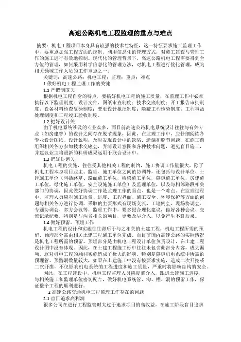 高速公路机电工程监理的重点与难点