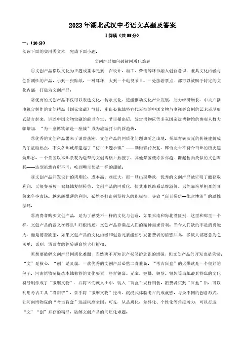 2023年湖北武汉中考语文真题及答案