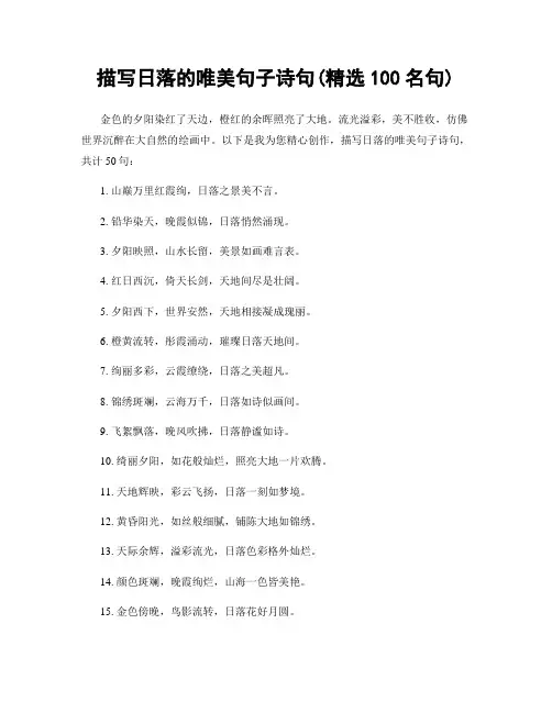 描写日落的唯美句子诗句(精选100句)