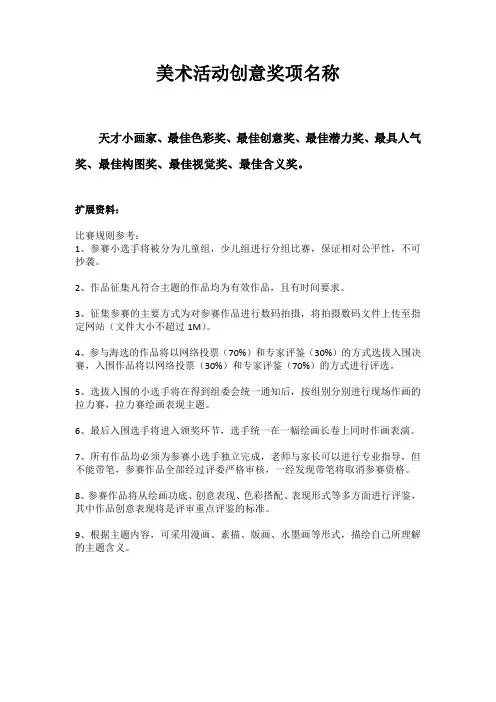 美术活动创意奖项名称