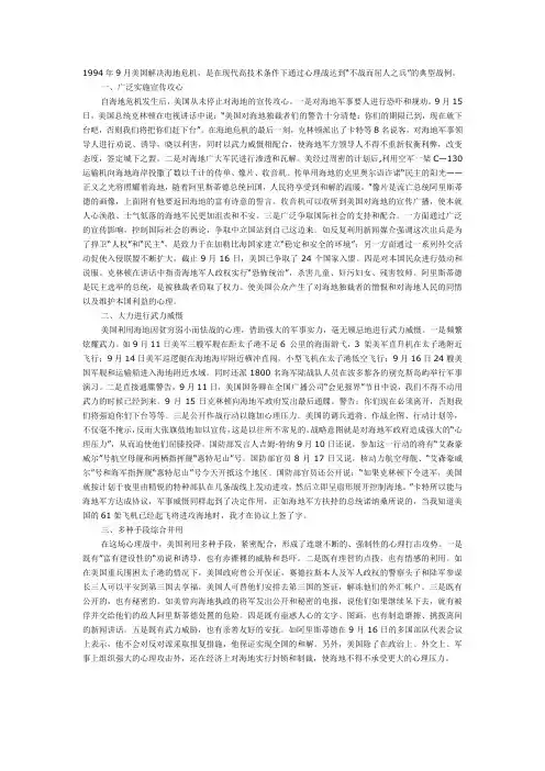 海地危机中的心理战