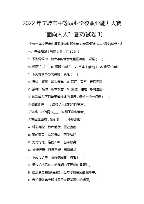 2022年宁波市中等职业学校职业能力大赛“面向人人”语文(试卷1)