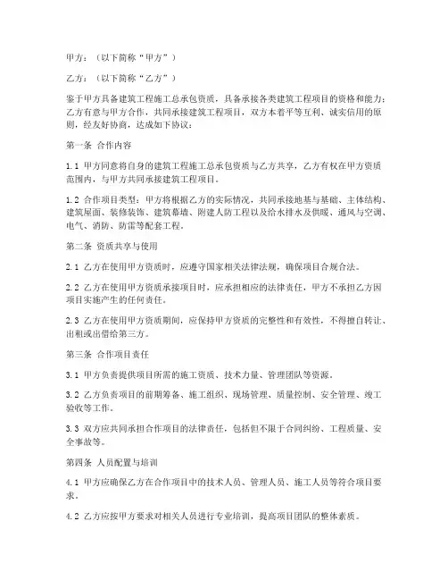 建筑总包资质合作协议模板