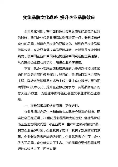 实施品牌文化战略提升企业品牌效应