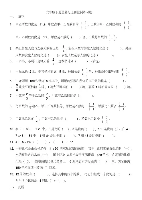 人教版六年级下册数学比和比例综合练习题及答案