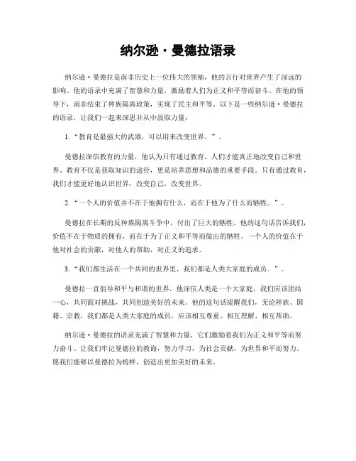 纳尔逊·曼德拉语录