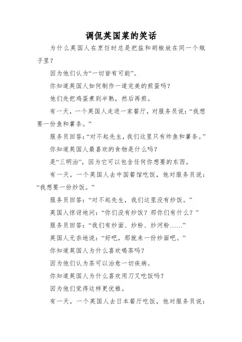 调侃英国菜的笑话