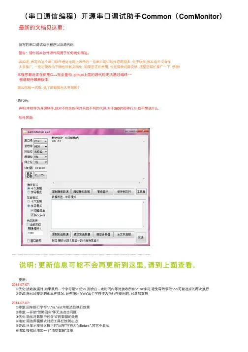 （串口通信编程）开源串口调试助手Common（ComMonitor）