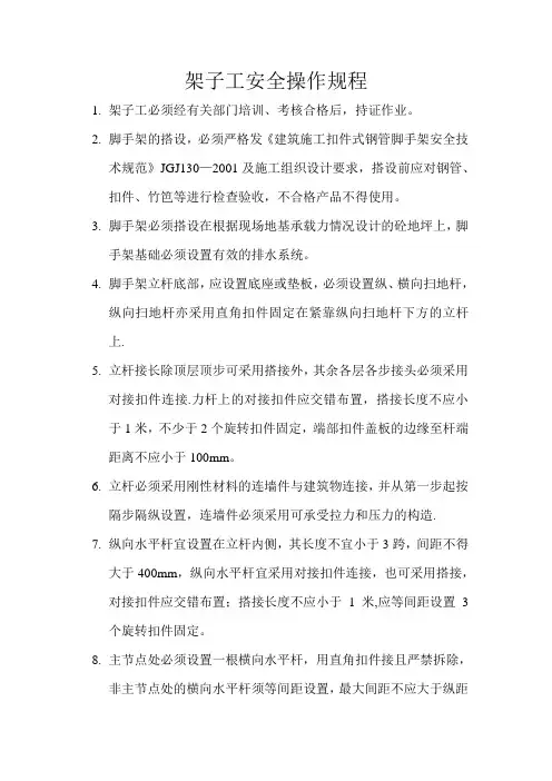 机械设备安全生产操作规程