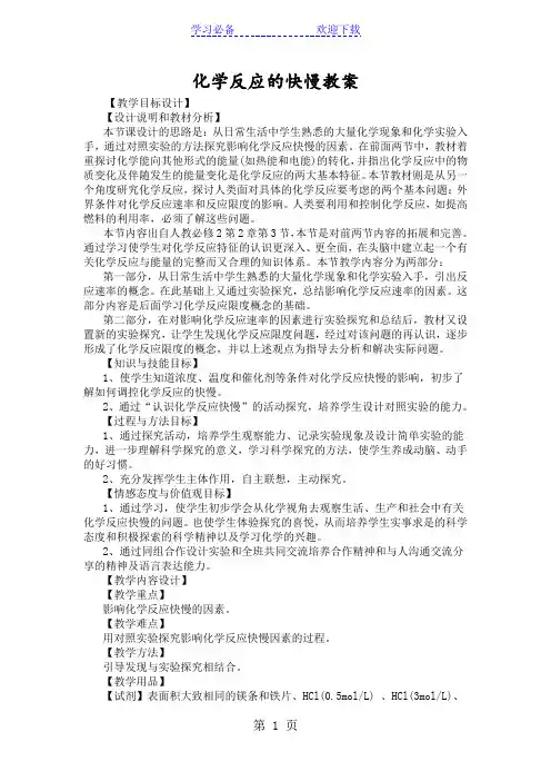 化学反应的快慢教案