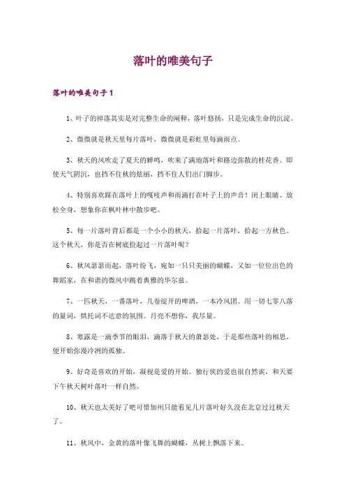 落叶的唯美句子