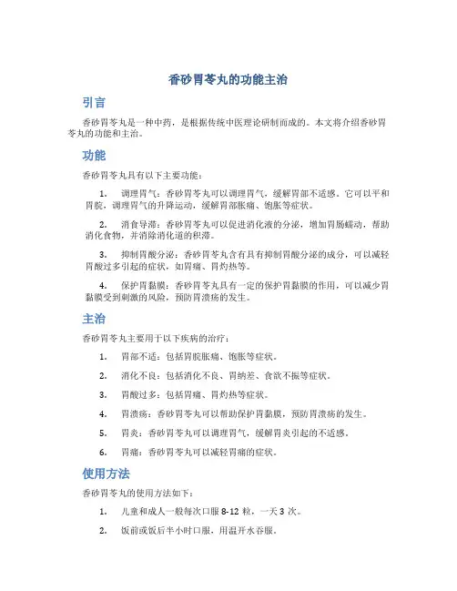 香砂胃苓丸的功能主治
