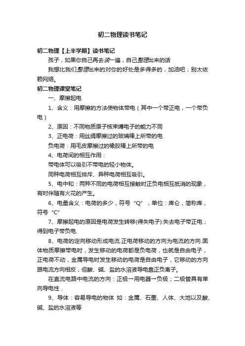 初二物理读书笔记