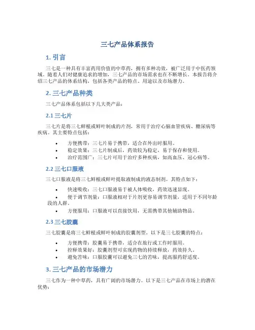 三七产品体系报告