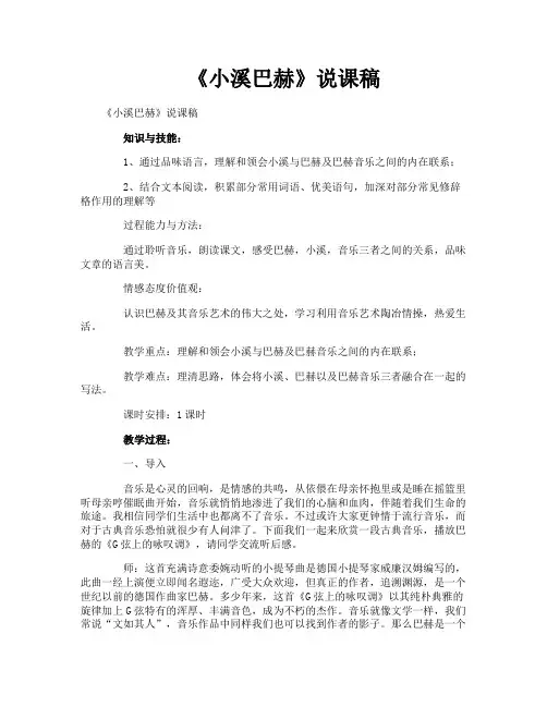 《小溪巴赫》说课稿
