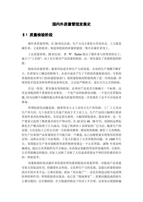 国内外质量管理发展史