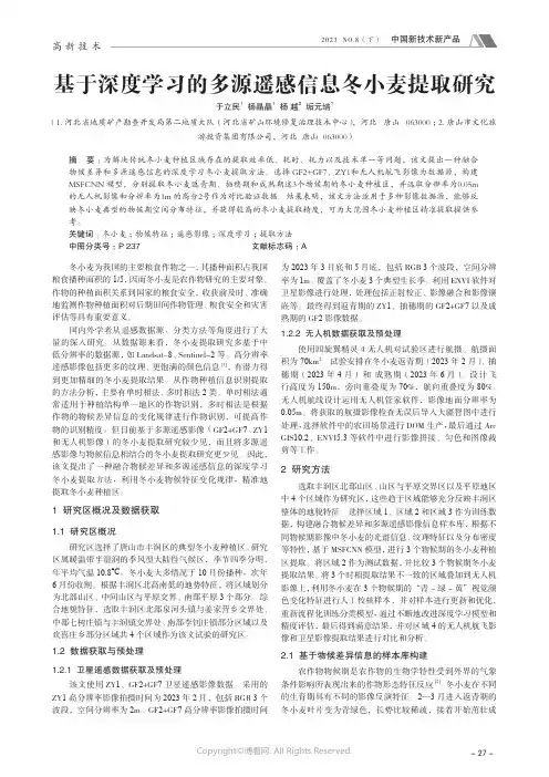 基于深度学习的多源遥感信息冬小麦提取研究