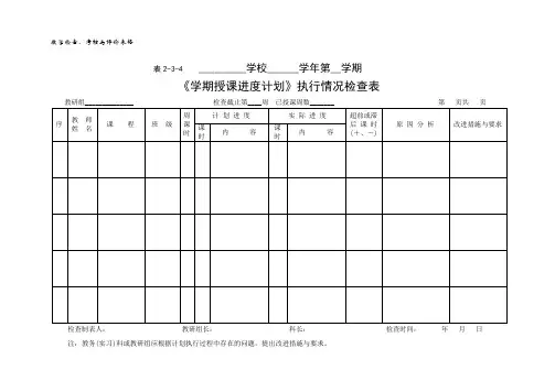 教学检查、考核与评价表格-2复习进程