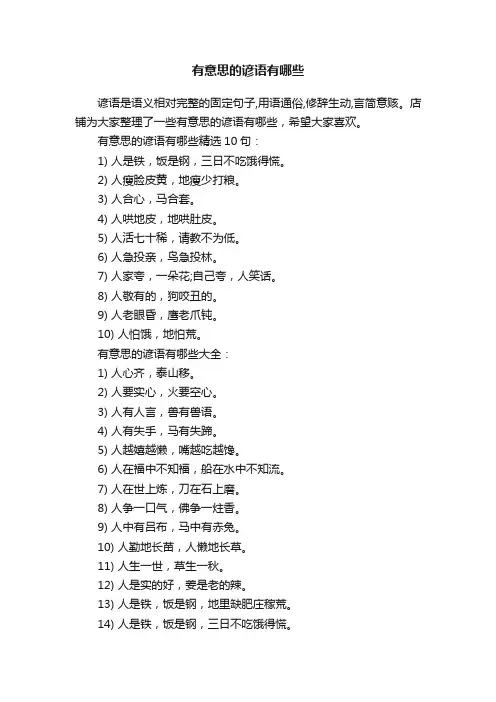 有意思的谚语有哪些