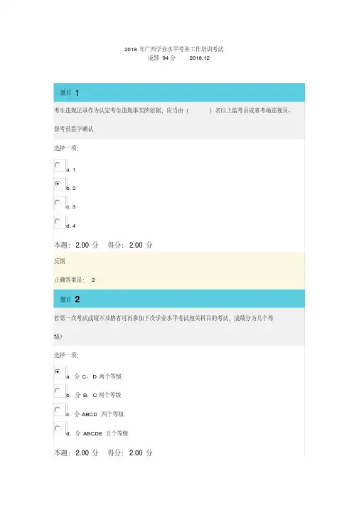 2018年广西学业水平考务工作培训考试试题与答案.pdf