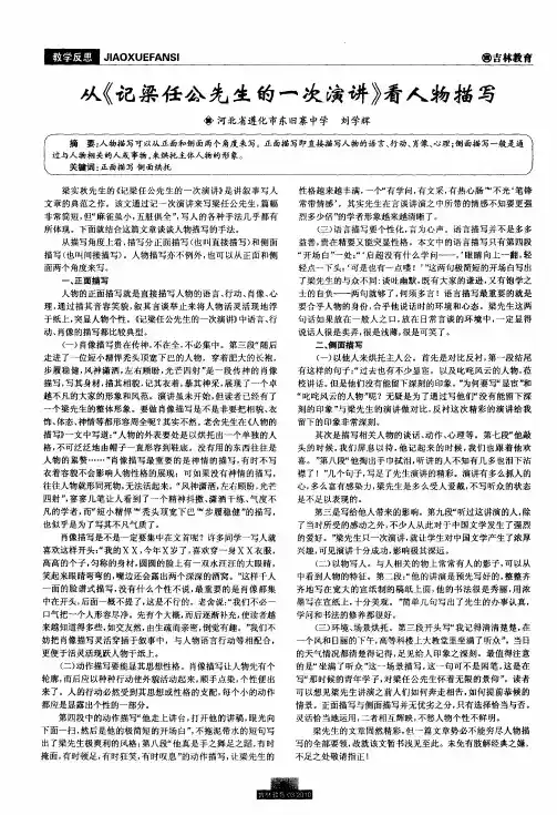 从《记梁任公先生的一次演讲》看人物描写