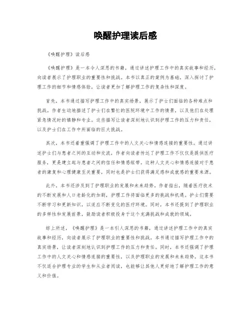 唤醒护理读后感