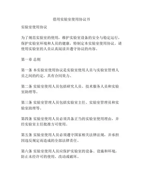 借用实验室使用协议书