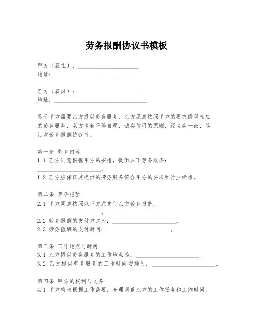 劳务报酬协议书模板