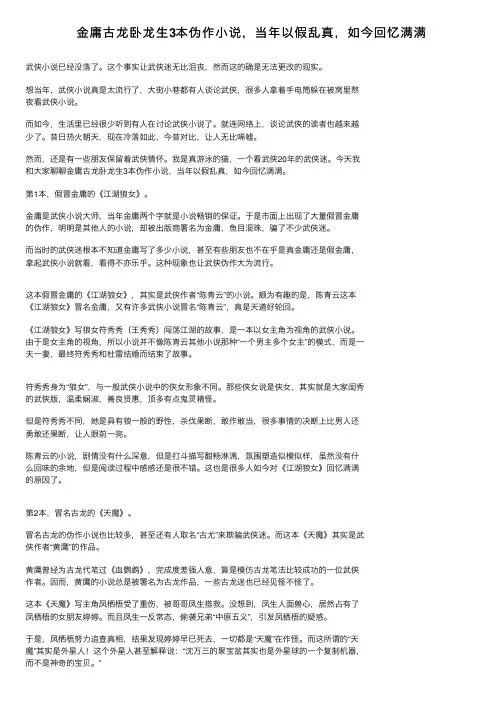 金庸古龙卧龙生3本伪作小说，当年以假乱真，如今回忆满满