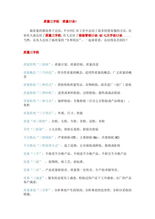 质量三字经  质量口诀