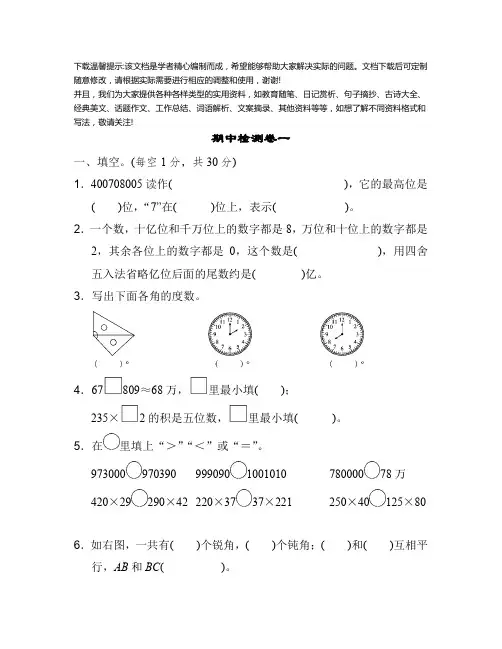 北师大版四级数学上册期中测试卷2套含答案优选全文
