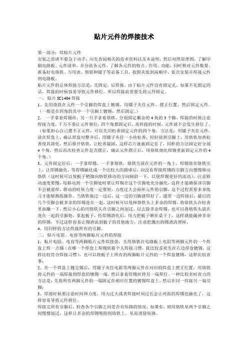 贴片元件的焊接技术
