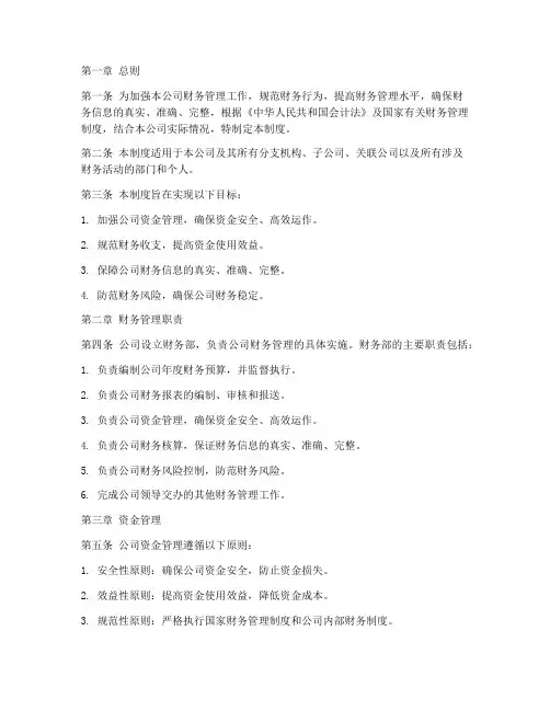 汽车公司财务管理制度