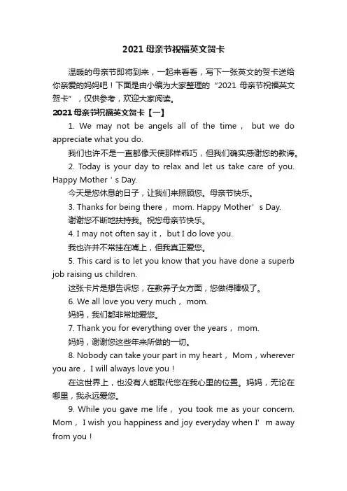 2021母亲节祝福英文贺卡