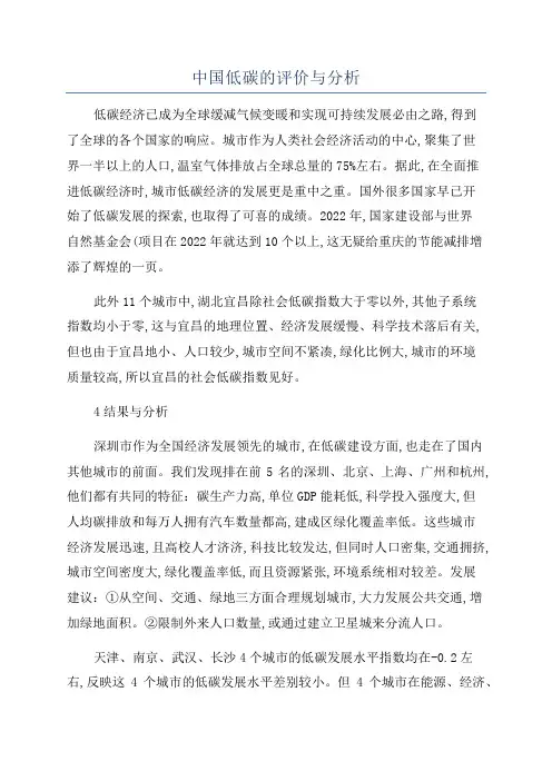 中国低碳的评价与分析