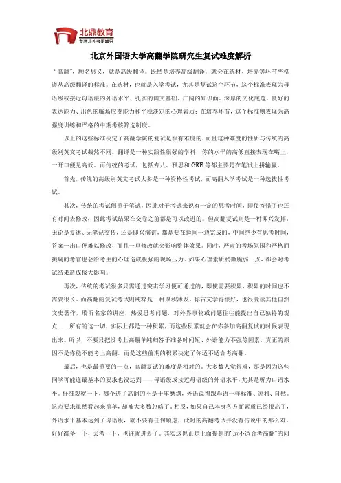 北京外国语大学高翻学院研究生复试难度解析