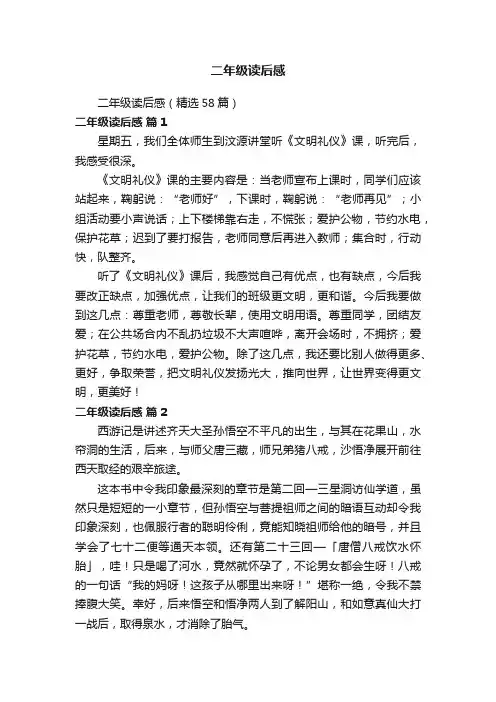 二年级读后感（精选58篇）
