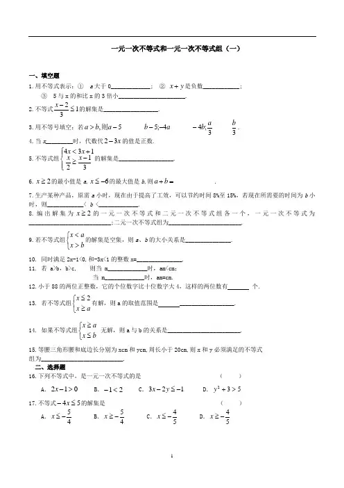 不等式与不等式组经典习题